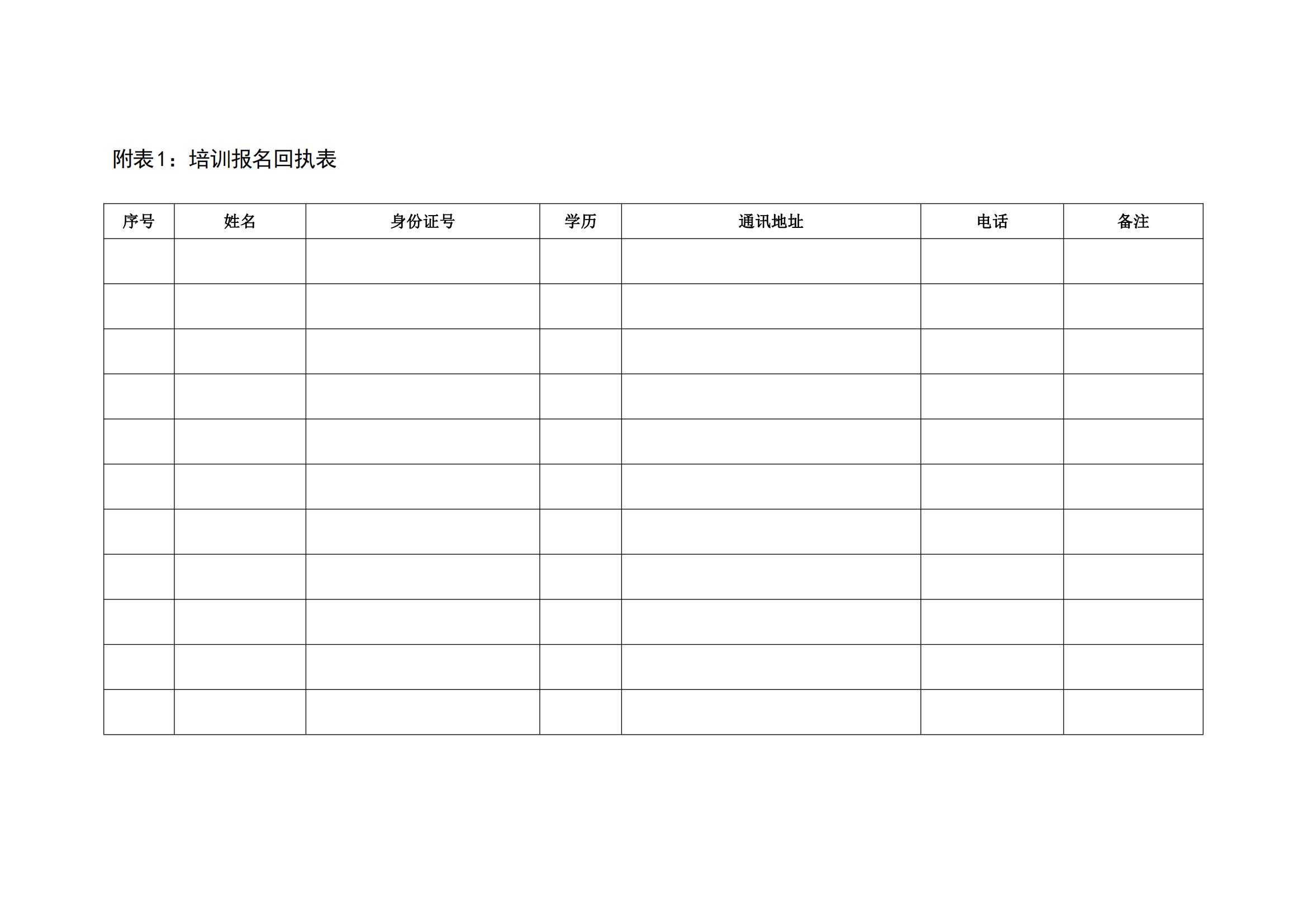 關于舉辦2024年第一期內(nèi)審員培訓的通知(4)_02